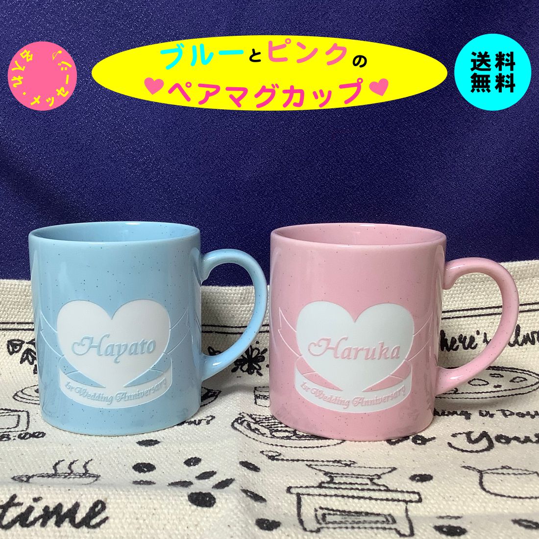 楽天名入れギフト専門店　アトリエ桜【名入れ】ブルーとピンクのかわいい ペアマグカップ ペア セット【送料無料】陶器製 お祝いマグカップ ペア プレゼント 結婚祝い 引っ越し祝い/記念日に/送料 無料【楽ギフ_名入れ】【コンビニ受取対応商品】