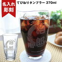 母の日 名入れ てびねり グラス 名前入れ コーヒー おしゃれ プレゼント 贈り物 tebineri 女性 男性 自宅用 焼酎グラス お祝い ギフト 敬老の日 ...
