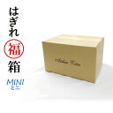 【送料無料】(一部地域を除く)1.5kg以上! はぎれ福箱ミニ 無地 わくわくバラエティー 生地 布 fabric ホームソーイング ハギレ 端切れ 刺繍布 手...