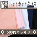 500円ポッキリ!わくわくバラエティー 【ニット】はぎれ福袋セット【メール便送料無料/生地布はぎれ/個数限定/手芸/ワンコイン/ホームソーイング/激安/%OFF/ポイント/バーゲン/リース/クリスマスリース/小物】