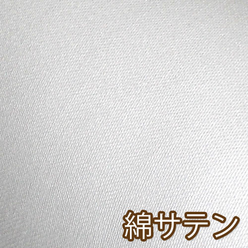 【オフホワイト】日本製 綿サテン 50cm単位 ベビードレス 生地 無地 国産 コットン100% 紀州