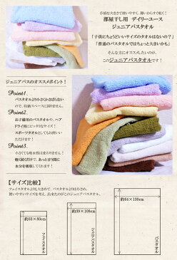 【真夏に最適!】【送料無料】日本製 デイリーユース ジュニアバスタオル10枚セット 部屋干し用 抗菌 防臭 国産 キャンプ ミニバスタオル ビッグフェイスタオル スポーツタオル 無地 福袋 ギフト プール 海 川