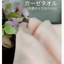 日本製 片面ガーゼ バスタオル 120×70cm 旅行用 抗菌 防臭 国産メール便可 速乾 吸水 ガーゼタオル 無地 薄手 ヨガ ホットヨガ アウトドア キャン...