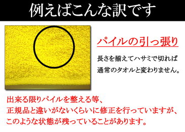 ちょっと訳あり フェイスタオル10枚セット 日本製【個数限定/%OFF/バーゲン/アウトレット】