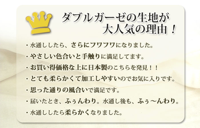 【オフホワイト】日本製 ダブルガーゼ 10cm単位 コットン100% 無地 生地 ふわふわ マスク スタイ ハンカチ