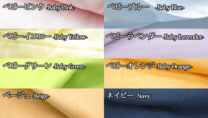 【全7色】日本製 ダブルガーゼ 10cm単位 コットン100% 無地 生地 ふわふわ マスク スタイ ハンカチ カラー
