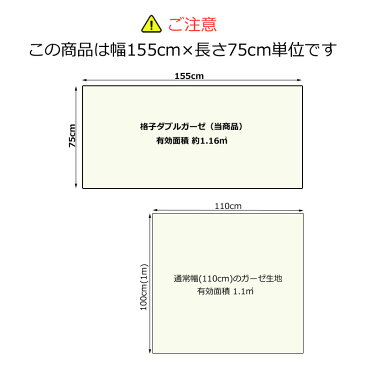 幅155cm×75cm単位【オフホワイト】日本製 格子ダブルガーゼ コットン100% 二重ガーゼ 無地 生地 マスク あて布 白 ホワイト