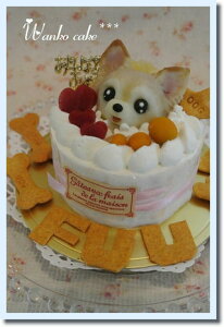 ワンコケーキ*フルーツデコレーションケーキ*S（犬用ケーキ・犬ケーキ・誕生日）