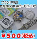 ブランド腕時計電池交換スピード仕上げ