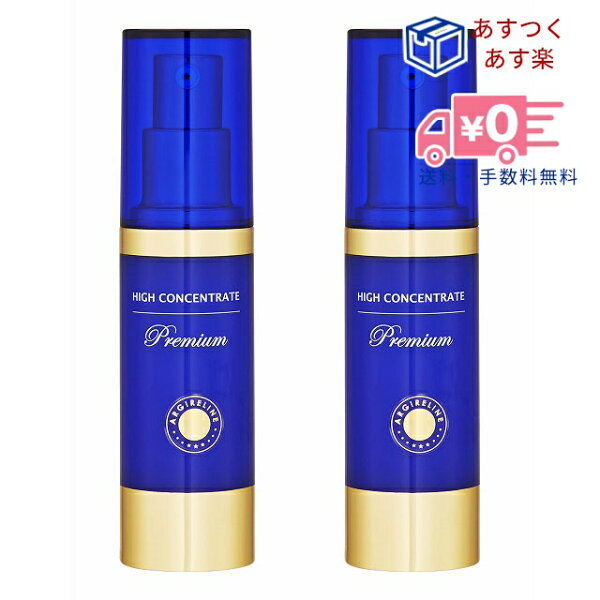 アルジルリン美容液 ハイコンセントレートプレミアムアルジルリンお得な2個セット30ml×2個(60ml) 母の日プレゼントギフト