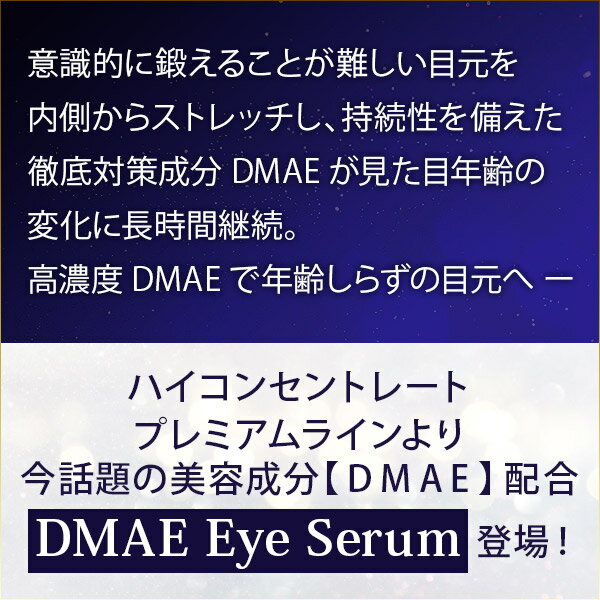 DMAE ���۹� �ܸ����Ʊ� �ڥϥ����󥻥�ȥ졼�� �ץ�ߥ��� DMAE ��������� 15ml �ϥ����󥢥������ DM�� 30���������ݾ� �ץ쥼��� ���ե� ����̵��