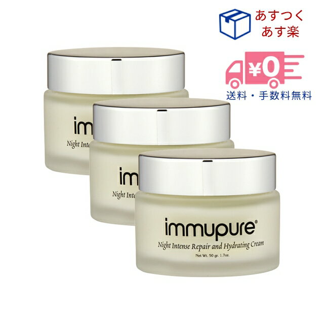 初乳 エイジングケア フェイスクリーム【イミュピュア ナイト インテンス ハイドレイティングクリーム もっとお得な3個セット 50gx3 _SS】 30日間返品保証 まとめ買い お得セット 敬老の日 ギフト プレゼントハリ 弾力 たるみ ほうれい線 くす