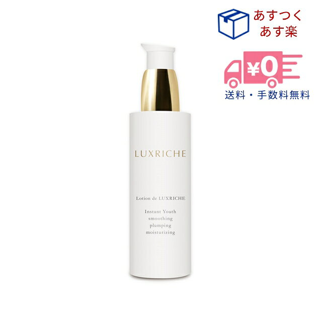 ハリ 弾力 化粧水 保湿 【ラクリシェ ローション ド ラクリシェ 150ml _SS】 30日間返品保証 敬老の日 ギフト プレゼントアミノ酸 毛穴 キャッサバ葉エキス ハマメリス ヒアルロン酸 送料無料