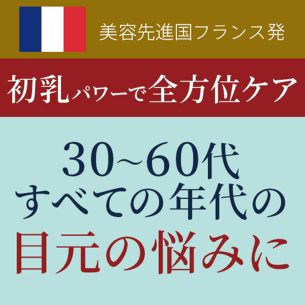 初乳と独自開発アイコンプレックスで目元の悩みをケア 目もと まぶた たるみ アイクリーム プレゼント ギフト アイケア 目のくま Sale 81 Off 目の下のたるみ 茶クマ 青くま 黒くま コスメ コロストラム メール 初乳成分 小じわ エイジングケア しわ シエル 目の周り