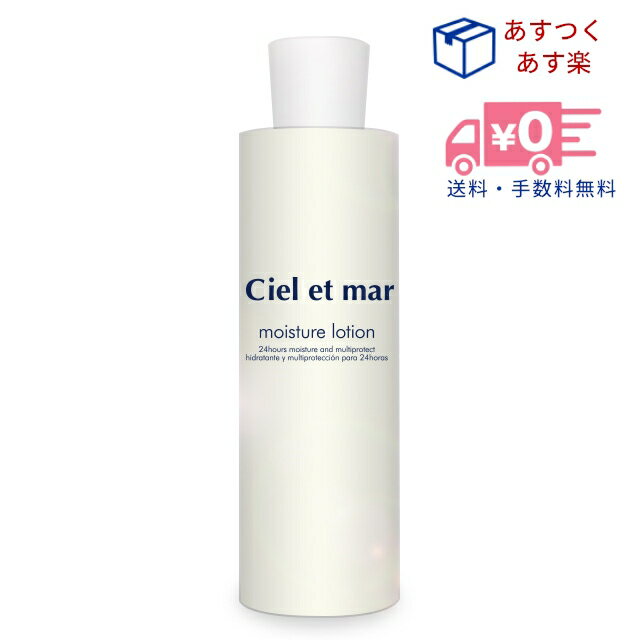 エイジングケア 化粧水 【シエル エ メール モイスチュアローション 150ml】 30日間返品保証 プレゼント ギフト プレゼント ローション 敏感肌 乾燥肌 シエル・エ・メール ラメール 浸透 さっぱり もっちり コスメ 化粧品 送料無料