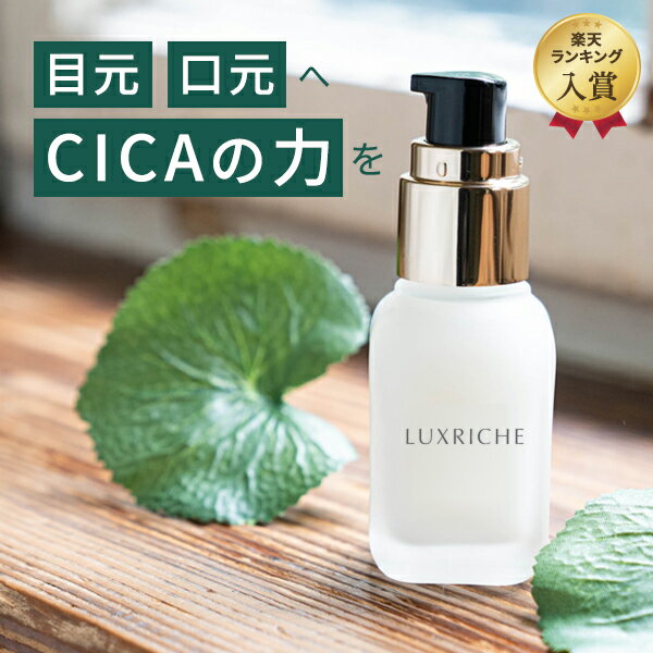 目元　口元 美容液【ラクリシェ CICA シカ ポイントセラム 35ml】 30日間返品保証 プレゼント ギフト 送料無料