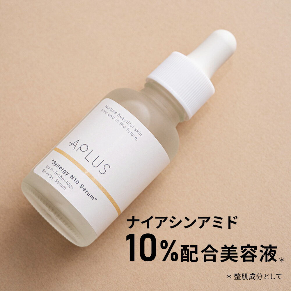 ナイアシンアミド10％配合美容液 【エープラス シナジーN10セラム 30ml】 30日間返品保証 ナイアシンアミド ニコチン酸アミド ビタミンB 毛穴のたるみ 肌トーン ニキビ 肌荒れ 送料無料