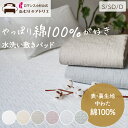 【25日限定抽選で最大100%ポイントバック】【中わたまでオール綿100%】 オールシーズン 使える水洗い敷きパッド 敷きパッド 綿 シングル 敷きパット 綿1...