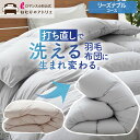 【コインランドリー対応仕上げ】でずっと清潔。 往復送料無料 羽毛布団 打ち直し シングル 羽毛 打ち直し 羽毛布団 リフォーム シングル ダブル 布団打ち直し ...