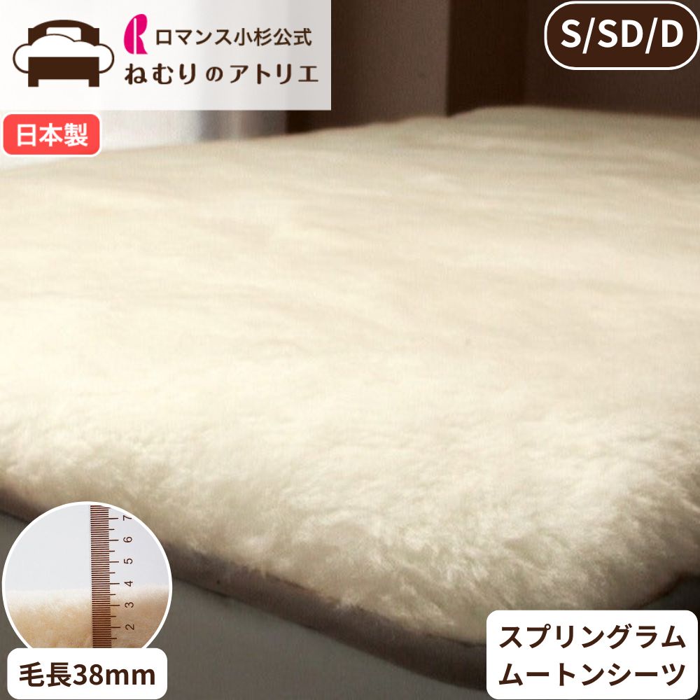 楽天市場】ロマンス小杉 ムートンシーツ(サイズ(寝具 楽天市場】ロマンス小杉 ムートンシーツ(サイズ(寝具