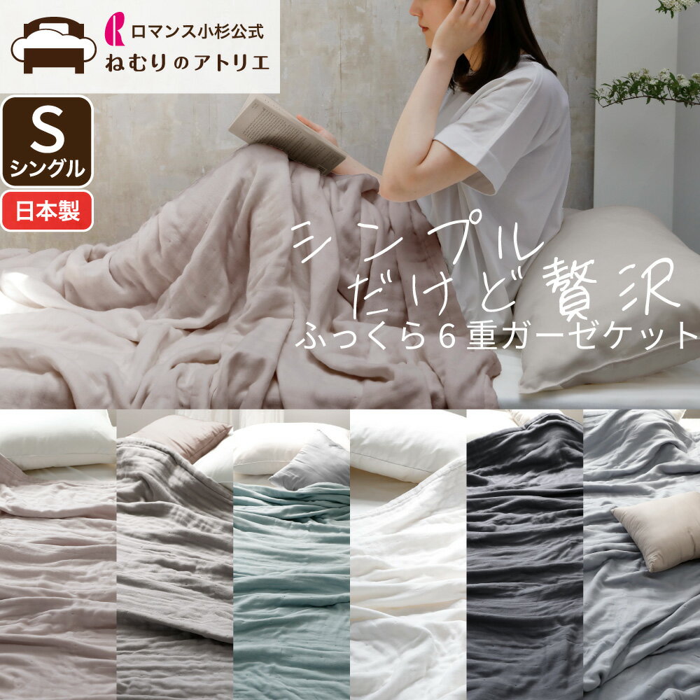 ガーゼケット 4重ガーゼ 両面タイプ シングル 肌掛け ガーゼタオルケット 150x200cm 200×230cm 毛布 ブランケット 掛け毛布 大判 冷房対策 夏 タオルケット あったか コン対策 母の日/父の日 ギフト 税込 送料無料