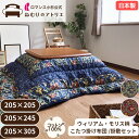 V&A こたつ 掛け布団 綿100% 日本製 こたつ掛布団 単品 上下セット 掛け敷きセット 掛敷セット セット リビングタイプ 毛布生地 こたつふとん こたつ...