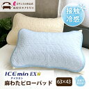 【最大15,000円OFFクーポン】麻わた 冷感ピローパッド 枕パッド ピローパッド 冷感 冷感寝具 夏 ひんやり 43×63 ピローパッド 枕パット ピローパ...