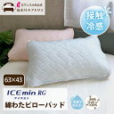 【最大15,000円OFFクーポン】綿わた 冷感ピローパッド 枕パッド ピローパッド 冷感 冷感寝具 夏 ひんやり 43×63 ピローパッド 枕パット ピローパ...