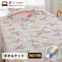 タオルケット ロマンス小杉 タオルケット シングル 厚手 綿混 おしゃれ ガーゼケット ブランケット 夏 綿 ふわふわ やわらか ブランケット 夏布団 肌布団 ケット お昼寝 夏用(3)