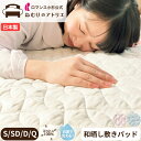 【10日限定100%ポイントバック】和晒し 2重ガーゼ 敷きパッド 綿100% シングル 日本製 吸水 春夏 和晒し ガーゼ コットン 洗濯 ウォッシャブル 洗...