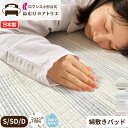 綿敷きパッド 脱脂加工 立体構造 綿100% シングル 日本製 吸水 春夏 高通気 コットン コットン敷きパッド 洗濯 ウォッシャブル 洗える 敷きパット ベッ...