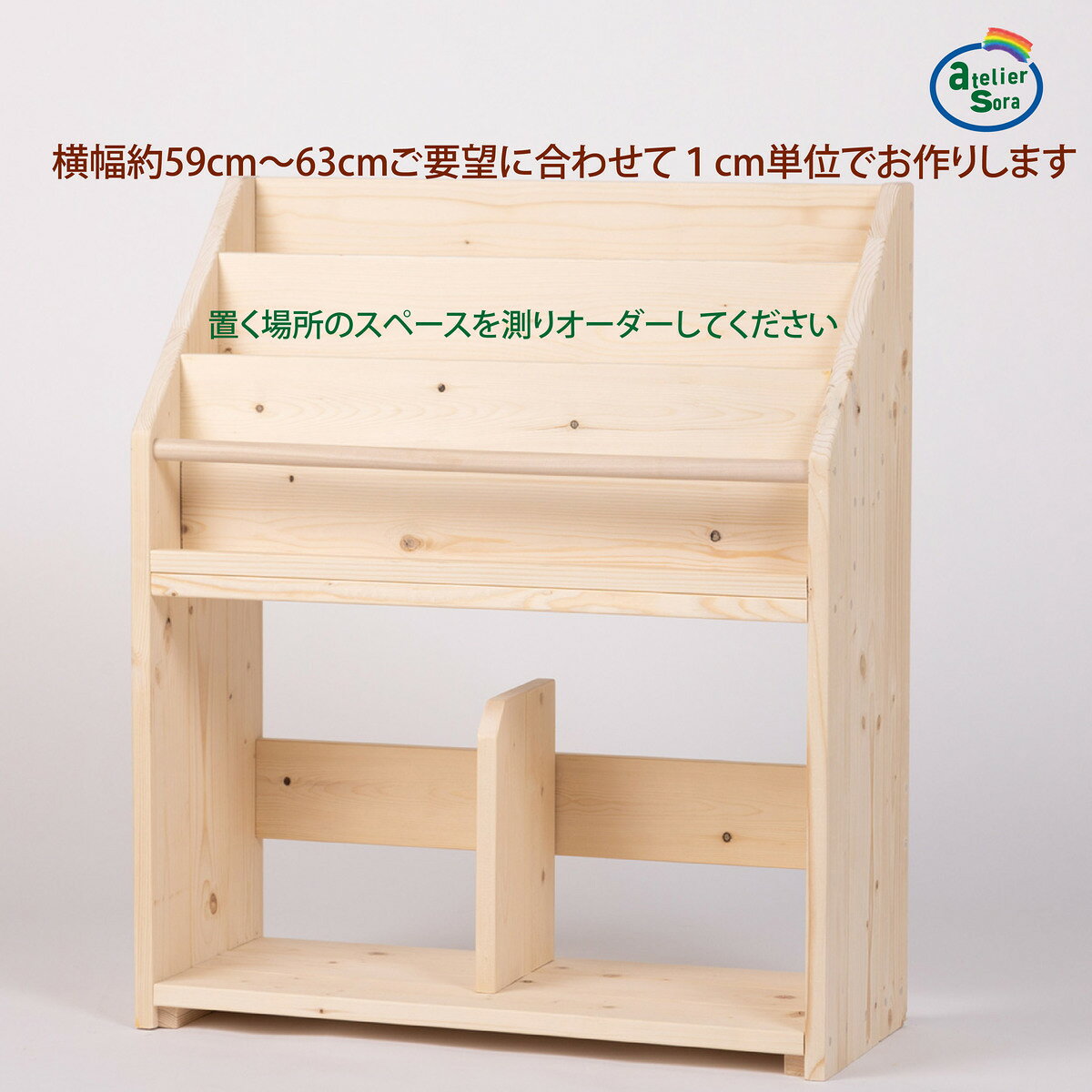 絵本棚 幅60cm 天然木 木製 人気 おしゃれ 無垢 絵本棚 収納棚 表紙がみえる 天然素材 横幅60cm 送料無料(沖縄除く) オーダーメイド 無塗装  完成品 日本製 幅59〜63cm 高さ70cm 3段タイプ [3]