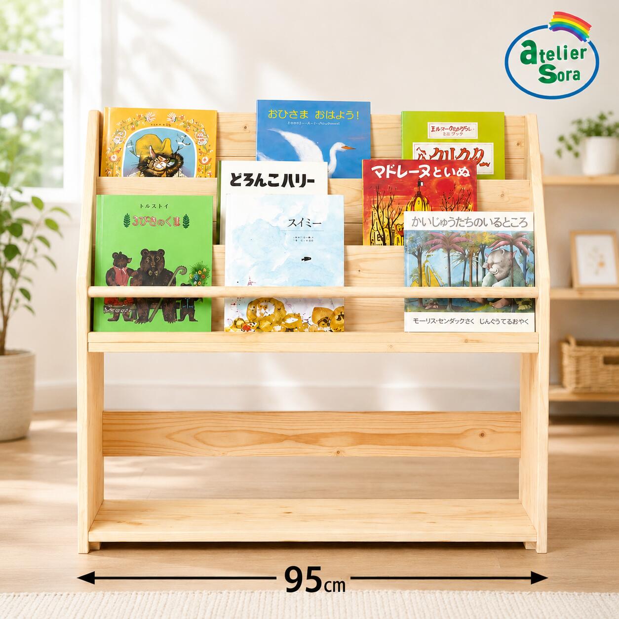 絵本棚 幅95cm 天然木 北欧 無垢 本棚 91~95cm 全国送料無料(沖縄除く）オーダーメ...