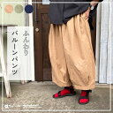 綿麻レーヨンワイドバルーンパンツ 1656 ファッション レディース ボトムス パンツ ワイドパンツ バルーンパンツ キュロット 楽ちん ゆったり 体型カバー ...