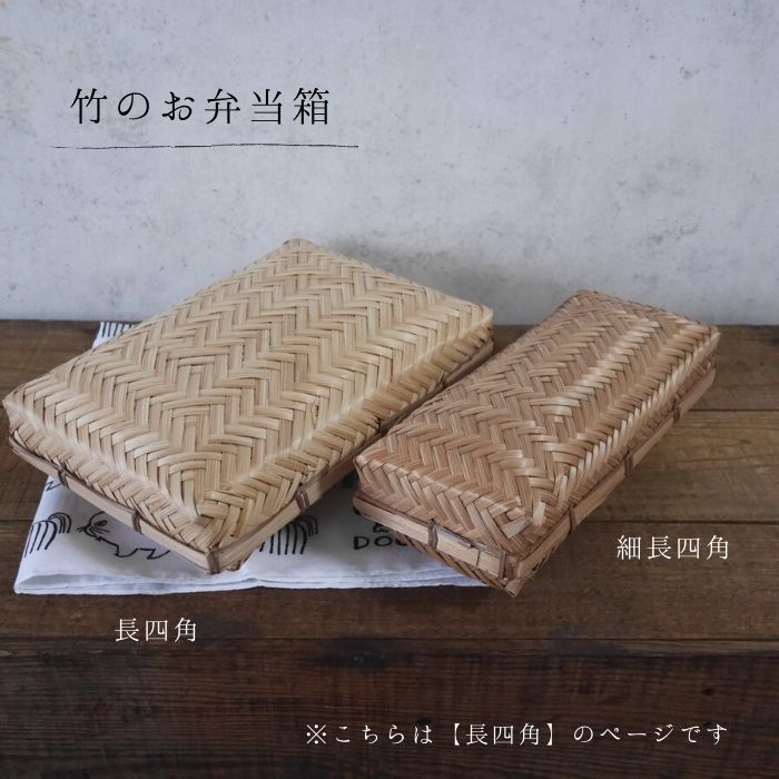 竹のお弁当箱】おかずがきれいに詰められる!温もりのある竹製弁当箱の ...