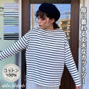 【プチプラ 1980円！】綿100％ボトルネックボーダートップス 4235 レディース ファッション トップス Tシャツ 長袖 ボーダー 綿 コットン 綿100％ コットン100％ 春 秋 冬 プレゼント ギフト 婦人服 ミセス シニア ナチュラル シンプル カジュアル