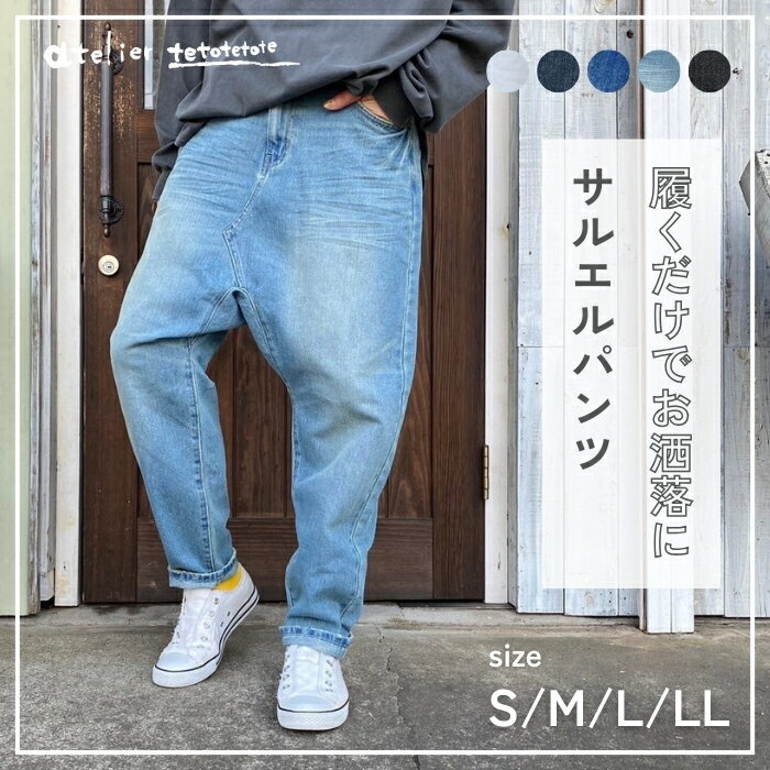 楽天市場】サルエル デニム(パンツ脚幅ワイド)(レディース 楽天市場】サルエル デニム(パンツ脚幅ワイド)(レディース
