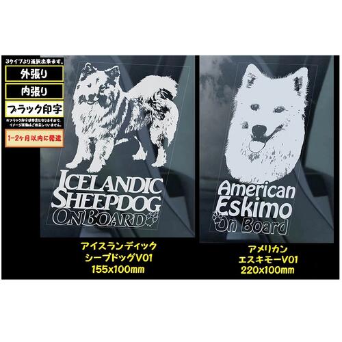  白印字 カーステッカー  Icelandic Sheepdog アイスランディック・シープドッグ アイスランド・シープドッグ 