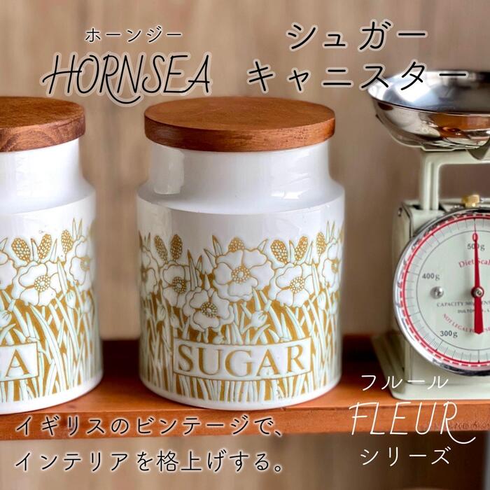 ホーンジー フルールシュガーキャニスター 中 HORNSEA FLEUR フルーラ シュガー 砂糖 キャニスター 陶器 ビンテージ アンティーク イギリス 英国 おしゃれ 北欧 花柄 インテリア 保存容器 砂糖入れ キッチンツールスタンド プレゼント 新築祝い 【ビンテージ】 【中古】