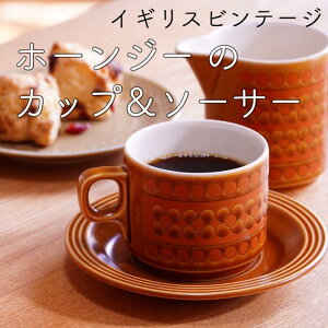 【 ホーンジー HORNSEA サフラン SAFFRON カップ&ソーサー 】 カップ ソーサー セット 陶器 ビンテージ アンティーク イギリス 英国 おしゃれ 北欧 カフェ プレゼント 新築祝い 引っ越し祝い 誕生日プレゼント 母の日 【店頭受取対応商品】