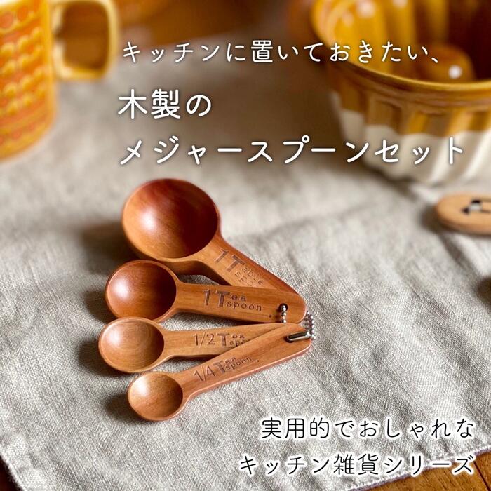 楽天市場】木製ハンドル 計量スプーンの通販 楽天市場】木製ハンドル 計量スプーンの通販