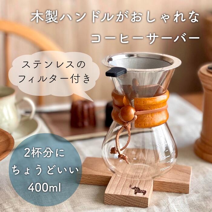 コーヒーサーバー おしゃれ コーヒードリッパー 木製ハンドル ステンレスフィルター付き ペーパーレス ...