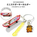 ╲1000円ポッキリ!/ スケボー型 キーホルダー キーリング アクリルキーホルダー スケートボード アクリルチャーム ATELIER YUM クマ...