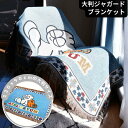 ジャガード織り ブランケット ひざ掛け 大判サイズ 寝具 ソファー マルチカバー ソファカバー 長方形 おしゃれ 北欧 ベッド こたつ 洗える 洗濯可能 フリンジ 大判 大きめ キャラクター 丈夫 ピクニック キャンプ お花見 インテリア オールシーズン
