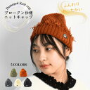 ダメージ ニット帽 ブロークン 加工 ニット帽子 ニットキャップ 穴あき リブニット リブ編み 柔らかい レディース メンズ 子供 洗える キャップ ワンポイン...