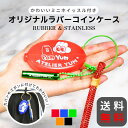 ╲1000円ポッキリ!/キーホルダー ホイッスル 付き コインケース ラバー 防災グッズ 小銭入れ かわいい おしゃれ カラー ワイヤー 金具 笛 ...