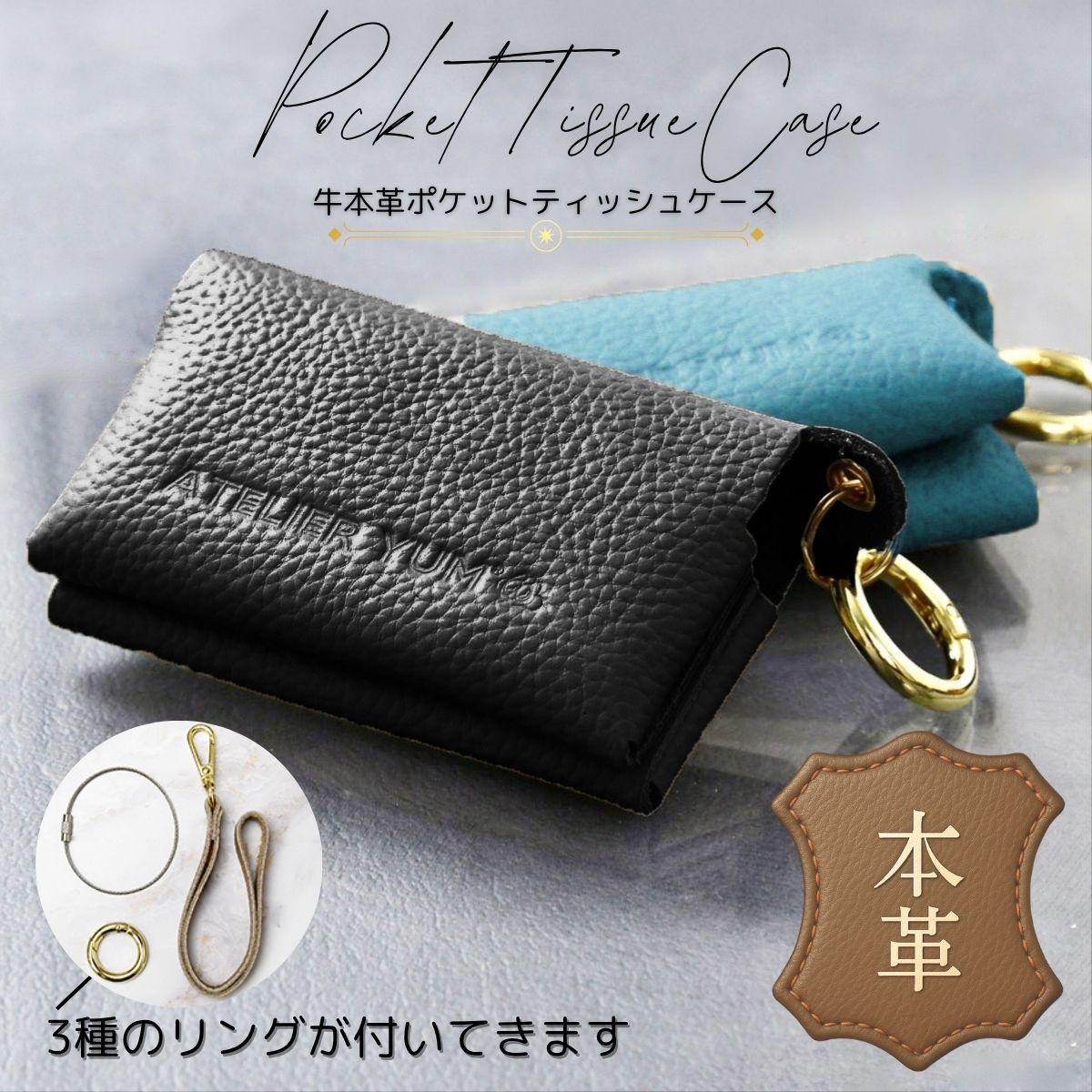 【 在庫一掃 売り尽くし!決算前特価1080円!】 牛本革 ポケットティッシュケース 3種リング 二つ折り レザー ティッシュカバー 牛革 コンパクト 吊り下げ 掛けられる ワイヤーリング カラビナ ストラップ 軽量 シンプル おしゃれ かわいい 持ち歩き ストラップ