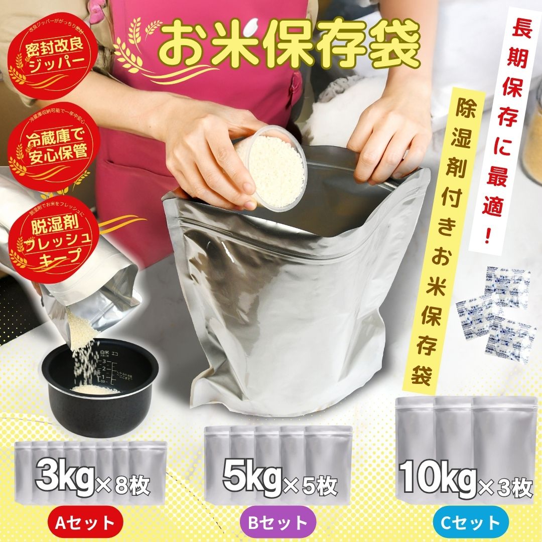 お米 保存袋 3サイズ 3キロ 5キロ 10�