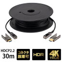 【送料無料】4K60p対応 HDMI アクティブ光ケーブル（30m）【VE7833A】