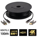 【送料無料】4K60p対応 HDMI アクティブ光ケーブル(100m)【VE7835A】